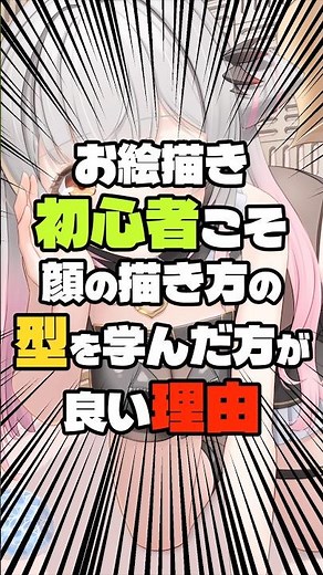 お絵描き初心者こそ顔の描き方の型を学んだ方が良い理由 #イラストレーター #イラスト#お絵描き