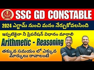 SSC GD Constable Arithmetic Best Tips In Telugu | SSC GD Best Maths Class In Telugu
