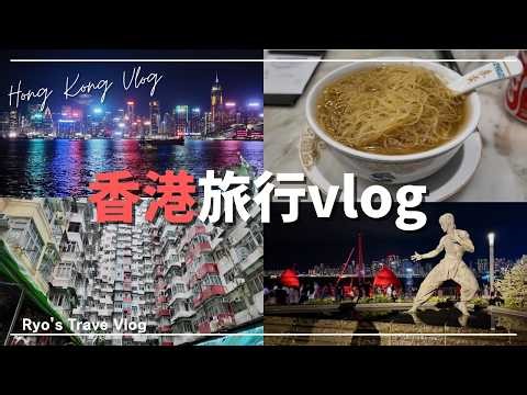 【香港vlog①】香港ノープラン旅行、雨の日でも楽しめる人気観光地巡り【Hong Kong vlog】