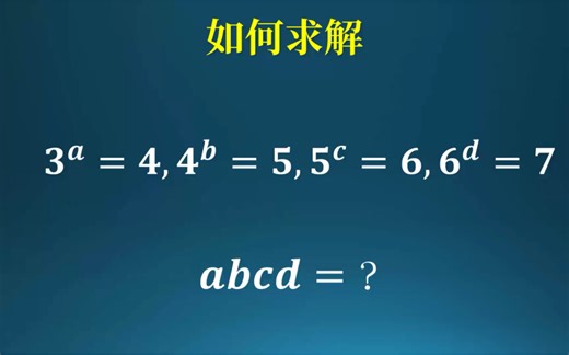 如何求出abcd？