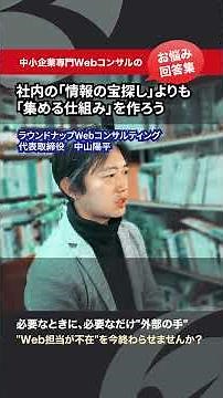 社内の「情報の宝探し」よりも「集める仕組み」を作ろう（Webコンテンツ作成） #webマーケ次の一手