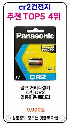 cr2건전지 추천 랭킹 TOP 5 II 추천 cr2건전지 BEST 5