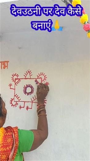How to make Dev on Devuthani #Chhattisgarhi folk culture #shortsvideo
