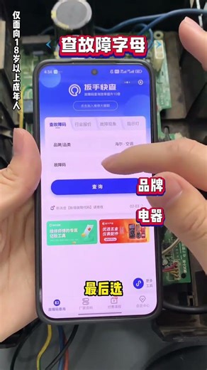 Master the Art of Appliance Repair with This Essential Helper