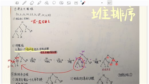 数据结构-堆排序过程详解（自用）