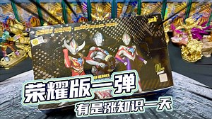 买了荣耀版一弹，该怎么验盒，今天Cimi爸就来教一下大家