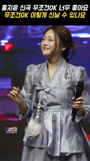 홍지윤 신곡 ‘무조건OK’｜현역가왕 3대가왕 죽주대고려문화축제 축하무대#홍지윤 #무조건OK #현역가왕 #죽주대고려문화축제