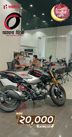 Hero Bangladesh Eid Offer । Amaar Hero-Biggest Cashback