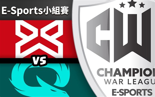 ★部落冲突直播/CWL E-Sports S2外卡赛[X Team vs Qlash]【COC乌龟直播0806】Clash of Clans LIVE