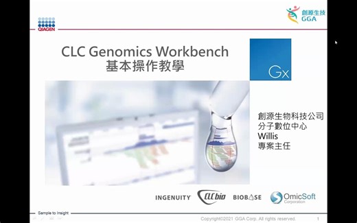 [CLC小教室] CLC基本介面與操作：匯入資料、下載資料庫與匯出