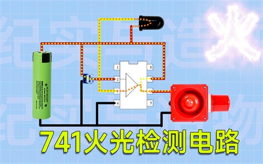 741的工作原理和在电路中的实际应用