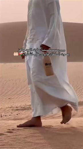 تحية للسلطان قابوس في عيد الأضحى