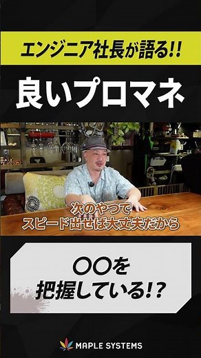 What makes a good PM (Project Manager)?