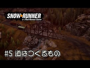 【SnowRunner スノーランナー 実況#5】 チュートリアルはきちんと終わらせましょう。Task: Mountain Bridge 【Michigan -5-】