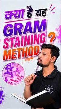 Gram Staining Method | Bacteria का रंगीन टेस्ट| Gram Positive & Gram Negative #afibiology #aftabsir