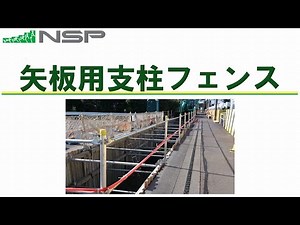 How to Install Sheet Pile Post Fences #Fence #CivilEngineering #SafetyMeasures