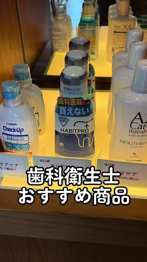 歯科医院でしか買えないモンダミン⁉️ #愛知県 #常滑市 #アイデンタルクリニック #歯科医院 #歯科 #歯医者 #予防歯科 #矯正歯科 #小児矯正 #歯並び矯正 #ORT矯正 #オルト矯正 #歯医者さん #口臭予防 #口臭ケア #口臭 #歯周病 #歯肉炎 #モンダミン #洗口液 #モンダミンハビットプロ #歯科衛生士おすすめ #バズりたい #おすめ