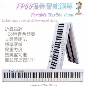 FP88折疊式電子鋼琴✨超厚鍵重力度1:1雙鍵盤🎹手感回彈力自然🤙🏻立體聲麥克風採樣技術🔉體驗鋼琴立體