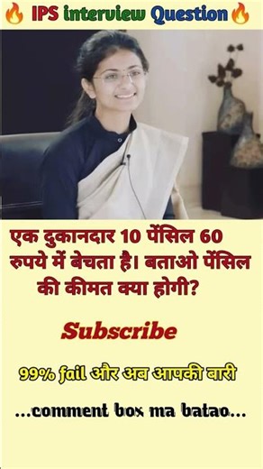 🤔IAS interview questions ❓and answers 🔥 GK upsc questions 📚#upsc #ias #ips #generalknowledge