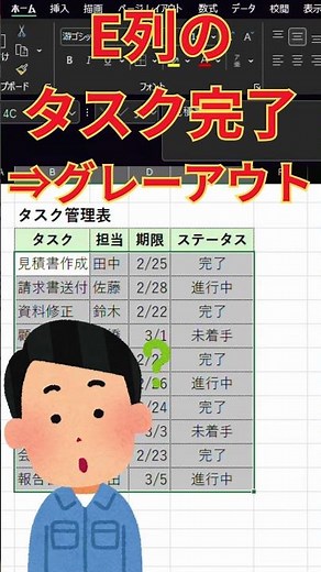 まだ手で消してる？一瞬で完了をグレーアウト【Excel】