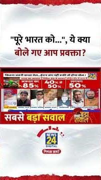 SBS : " "पूरे भारत को...", ये क्या बोले AAP प्रवक्ता Somnath Bharti?