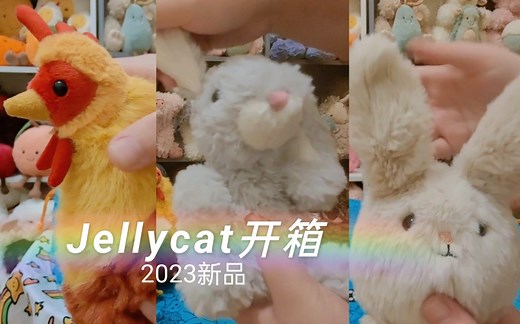 Jellycat2023新品开箱！逼真的克鲁尼大公鸡和两只可爱兔子！