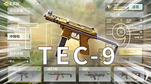 版本最强的「冲锋枪」？最棒的TEC-9教程来教你完美使用它！！