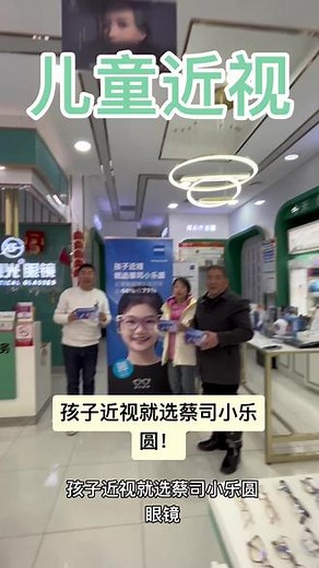 一副好眼镜，点亮你的生活。舒适佩戴，全天候享受清晰视野。#鑫视光眼镜#蔡司 #蔡司小乐圆 #离焦镜#孩子配镜