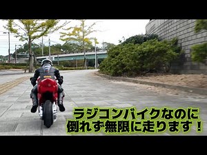 ラジコンバイク が ジャイロ搭載 で倒れないので何処でも遊べて楽しすぎる！