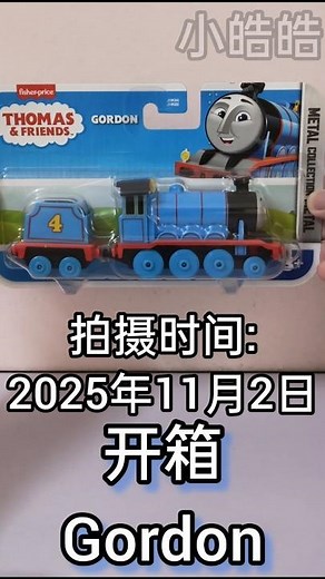 开箱 Thomas and friends GORDON #开箱#thomasandfriends