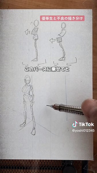 優等生と不良の描き分け - 股間タックやり方