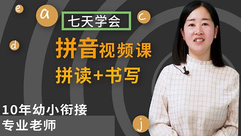 幼小衔接拼音课，全面掌握拼音拼读与书写_第12集复韵母ieueer的拼读教学_少儿_动画片大全_腾讯视频