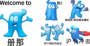 “海宝”翻红，一次对抽象“沪爷”的具象化呈现 | 一周精选_腾讯新闻