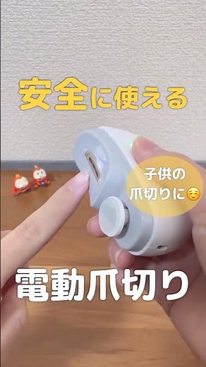 静音＆低振動の電動爪切り。切る＋削るが1台で完結、LED付きで見やすい。2段階調節＆USB充電で家族みんなにおすすめ！