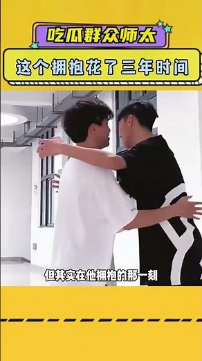 花光了三年的勇气得来的