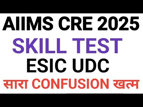 Aiims esic udc skill test confusion cleared|| aiims cre udc skill test | aiims udc skill test doubts