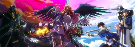 'Yasei no Last Boss ga Arawareta!' Gets Second Season
