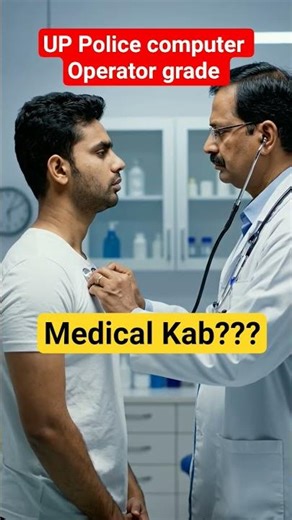up police computer Operator grade a medical kab???? #uppolice #upprpb #uppolicecomputeroperator