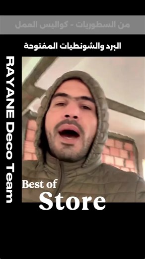 RAYANE Deco Team on Instagram‎: "البرد والشونطيات المفتوحة #RDT #DecorationRayane #RayaneDecoTeam"‎