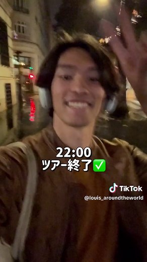 この日はパリで初のツアーガイド！ 7時間のツアーをお客様と楽しむことができました！ パリでガイドお探しの方いらっしゃいましたら是非教えてくださいね！メッセージ、メールお待ちしています！ 予約サイトKLOOKの詳細はこちら！ クーポンコード：LOUISTRIPKLOOK 割引：新規ユーザーは6%OFF、既存ユーザーは3%OFF クーポン有効期限：2025年7月1日まで #ルイス #フランス #パリ #旅行 #観光 #ガイド #パリガイド #vlog #ヨーロッパ #ヨーロッパ旅行 #マリアージュフレール #紅茶 #散歩 #クルーズ #セーヌ川 #セーヌ川クルーズ #klook #paris #france #klook #klookクリエイター #ツアー #予約