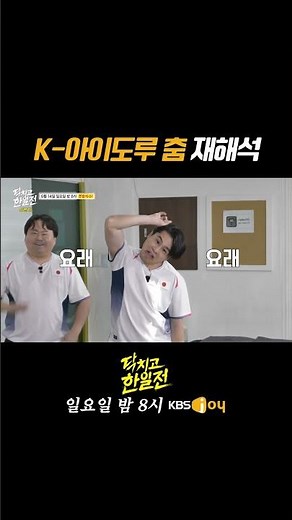 [Korea-Japan Match Preview] Hitomi Dances, I'll Do the Hammering 🔨