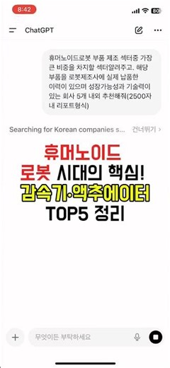 AI 로봇 시대, 감속기·액추에이터로 돈 버는 진짜 수혜주 5곳