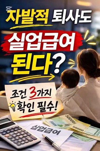 육아휴직 후 퇴사해도 실업급여 된다