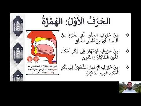 Ahkam at-tajwid 1
