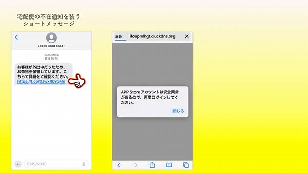フィッシング詐欺SMSの例