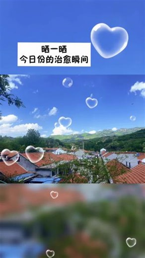 山东潍坊临朐九山的村庄，最治愈系的风景#宝藏山村 #被群山环抱的村落