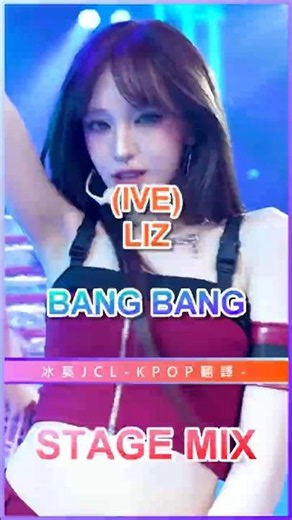 IVE Liz Bang Bang 🌈 Stage Mix