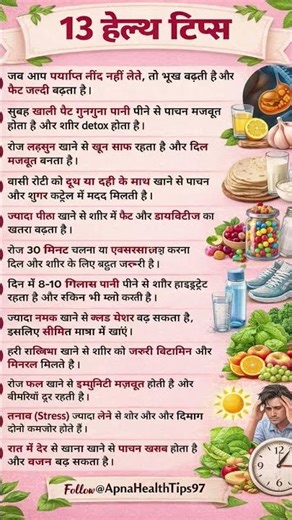 13 Health Tips Jo Aapki Life Badal Denge 💯 | Daily Healthy Habits in Hindi