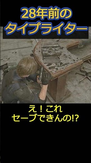 28年前のタイプライター【バイオ9】