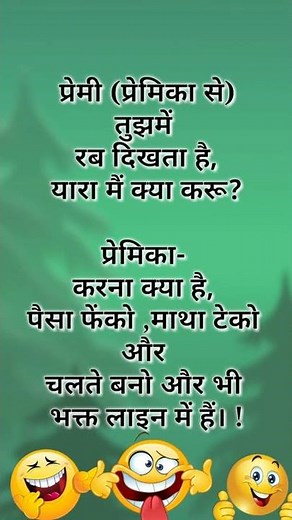 सब्सक्राइब कर दो प्लीज | part-74 | non veg joke of | jokes in hindi | #chutkulejokes #jokes #shorts